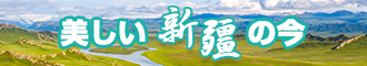 越南处女疼疼操屄视频新疆banner-w330n60.jpg